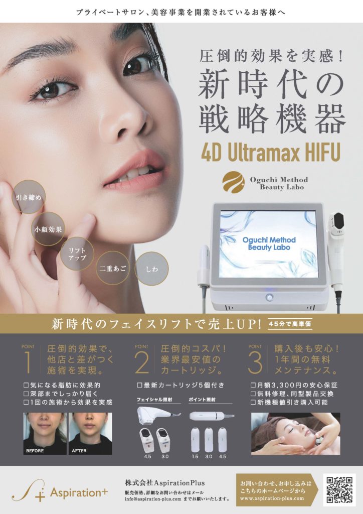 4D UltraMax HIFU│AspirationPlus